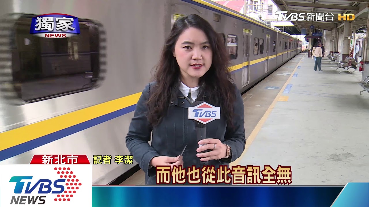 人呢？滿身血離家竟失聯　搭火車後無音訊
