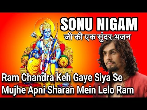 Beautiful Bhajan By Sonu Nigam Ji - Ram Chandra Keh Gaye Siya Se - सोनू निगम जी द्वारा एक सुंदर भजन