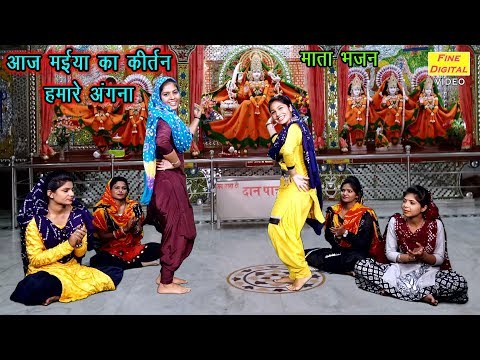 आज मईया का किर्तन हमारे अंगना भजन लिरिक्स