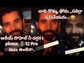 Akhil To Sohel Naa డొక్కు ఫోను సరిగా పని చెయ్యట్�