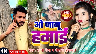 Download lagu ओ जानू हमारी बुंदेली सॉन्ग नन्ना भैया स्वर नन्ना भैया रोशनी राजपूत o janu hamai bundeli song nanna mp3