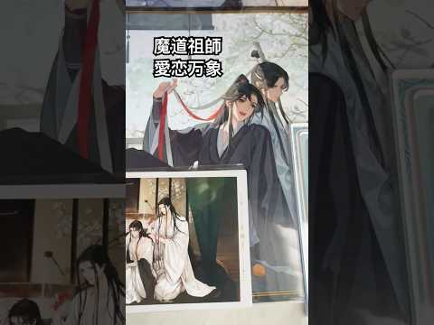 【unboxing】魔道祖師愛恋万象#オタク #推し活 #オタ活 #shorts #unboxing #開封動画 #ラジオドラマ #グッズ開封 #魔道祖師 #mdzs