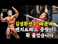 벤치프레스 100kg도 힘들어졌습니다....(가슴운동 꿀팁)