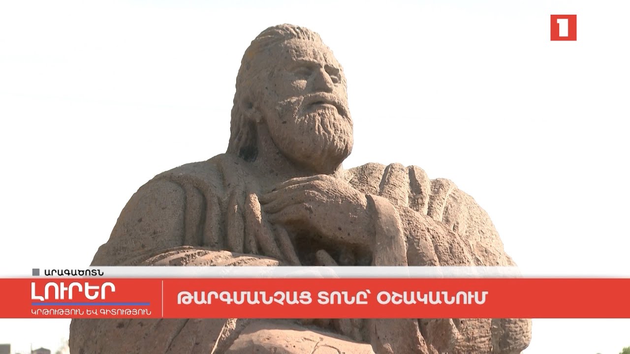 Թարգմանչաց տոնը՝ Օշականում
