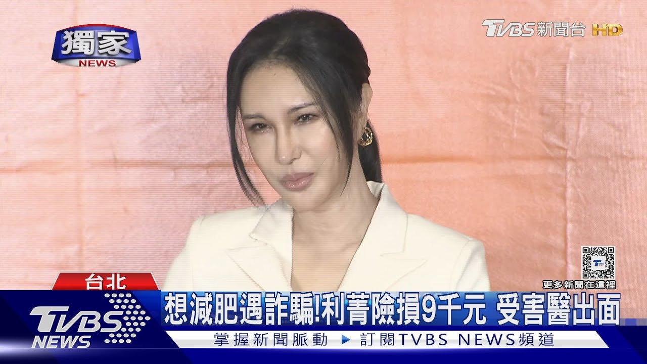 利菁遇詐騙!想減肥「險損9千元」 受害醫邱正宏出面了