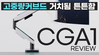 카멜인터내셔널 카멜마운트 CGA1 고중량 모니터암_동영상_이미지