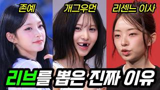 이사님이 리브를 뽑은 이유