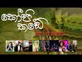 Kopi Kade Theme Cover Instrumental කෝපි කඩේ තේමා වාදනය