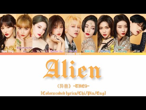 THE9 “Alien” 《异兽》 [Colors coded lyrics/Chi/Pin/Eng]