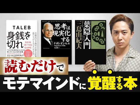 【覚醒】この本を読んだら“急にモテ始めた”話をしよう。