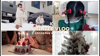 LIFE AS A MOM 🇰🇷 winter vlog + Christmas ❄️ | Erna Limdaughg