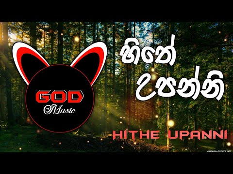 Hithe Upanni Dj Remix | හිතේ උපන්නී | @pasinduentertainment