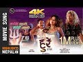 Thumnail of "Pashupati" |New Nepali Movie HURRAY Song| Neeta, Bijay Baral