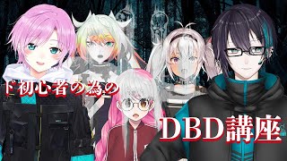 【Dead by Daylight】酒飲みメイドでもわかるDbD講座【愛園愛美視点】