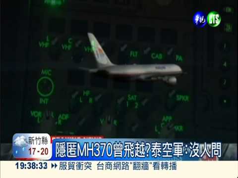 最後通話前12分鐘 馬航已轉向