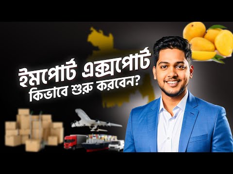 How to Start Import Export Business in Bangladesh | How to Start Import Export Business