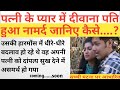 नामर्द पति Namard Pati Real Life Story Bad Time Story Namard Pati Hindi Kahani Kah