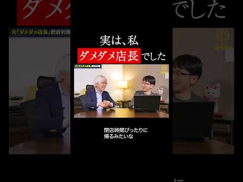 経営情報学科 ダメ店長人生大逆転１ #shorts