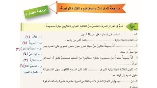 دروس علوم ثاني متوسط حل اسئلة و مسائل الفصل الرابع صفحة 54 55 موسيقى مجانية Mp3