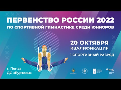Первенство России 2022 (Юниоры) - Квалификация 1 спортивный разряд