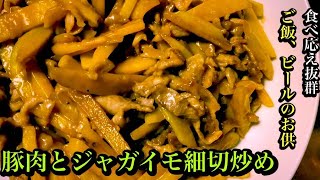 美味い豚肉とジャガイモの細切り炒めの簡単レシピ　【ジャガ肉絲】by japanese