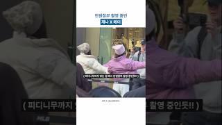 안원잘부 촬영 중인 제나 X 메이 (*mlb 관련 일정 포함)