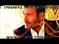Giannis Ploutarxos - Psixi mou ponas (New 2013 ...