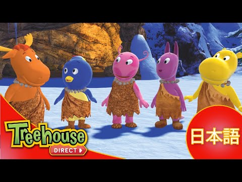 Sing×3♪ぼくら、バックヤーディガンズ!:  洞窟でパーティ - Ep.19