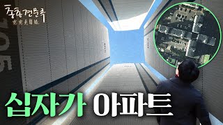아파트가 이렇게 생겼다고? | 총총견문록 [4K]