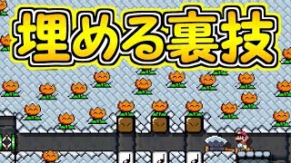 フラワーを壁に埋める裏技【マリオメーカー実況】
