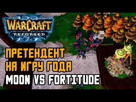 GAME OF THE YEAR CONTENDER: Moon (Ne) vs. Fortitude (Hum) Warcraft 3 Reforged