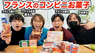  - 杏さんがフランスで買ってきてくれたお菓子を食べ比べてみた！