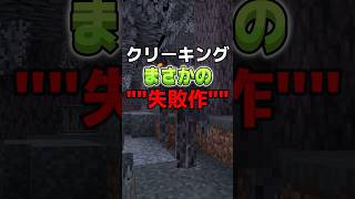 クリーキングは生体兵器の失敗作?!