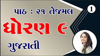 ભાગ - 1