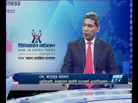 একুশে বিজনেস || মো. ছায়েদুর রহমান-প্রেসিডেন্ট, বাংলাদেশ মার্টেন্ট ব্যাংকার্স এসোসিয়েশন || ২২ ডিসেম্বর ২০১৯