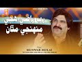 Rab Razi Huje Muhnje Matha Munwar Molai New Sindhi Song 2026 Sameer Enterprise