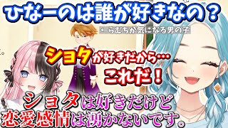 【牧場物語】配信に現れたひなーのの気になる人を当てようとするらむち【2025/9/7】【白波らむね】
