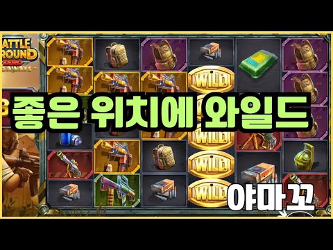 [슬롯][제보영상][닉네임:야마꼬]배그 778배