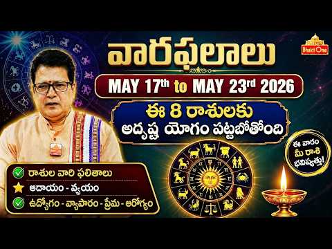 Vaara Phalalu 17th May To 23nd May 2026 Rasi Phalalu in Telugu BhaktiOne