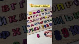 Сортер розвиваюча дошка "Абетка, Цифри, Фігури" A3