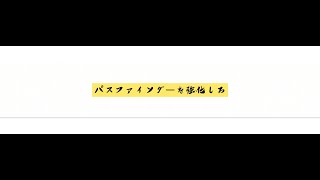 [APEX] パスファインダー練習