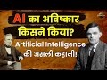 Who Invented Ai History In Hindi Alan Turing Historichindi Aihistory Artificialintelligence