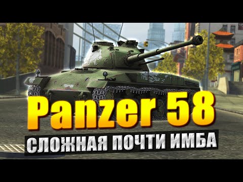 ОБЗОР НА Panzer 58 - ЧЕСТНЕЕ УЖЕ НЕ БУДЕТ в Tanks Blitz