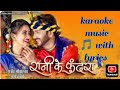 RANI KE FUNDRA KARAOKE MUSIC WITH LYRICS रानी के फूंदरा कराओके �