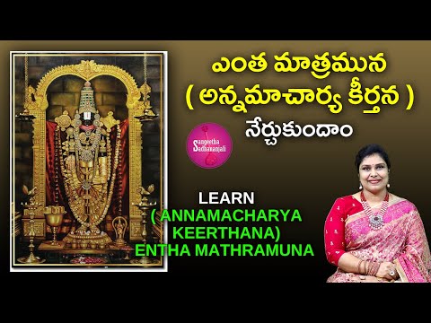 Learn ఎంత మాత్రమున | Enta Matramuna Evvaru Talachina - Spiritual Bliss