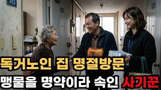Download lagu Grandmother swindled out of 5 million won and threatened, only to find her neighbor is a former K... mp3 Download lagu Grandmother swindled out of 5 million won and threatened, only to find her neighbor is a former K... mp3