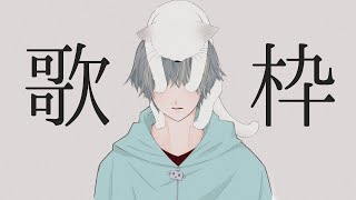 - オリジナル曲やボカロ曲を歌う配信