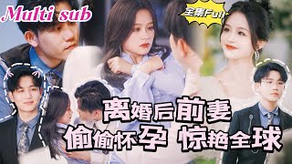 Na de scheiding werd de ex-vrouw stiekem zwanger en verbaasde de hele wereld.