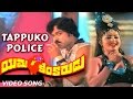 Tappuko Police Full Video Song Yamakinkarudu Telugu Movie Chiranjeevi Raadhika Jayamalini