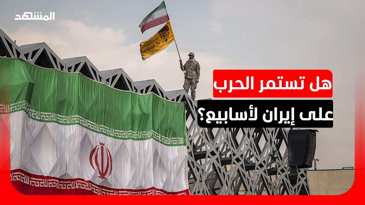 هل استعدت إيران لحرب طويلة الأمد؟